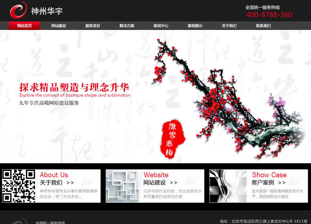 北京網(wǎng)站建設公司