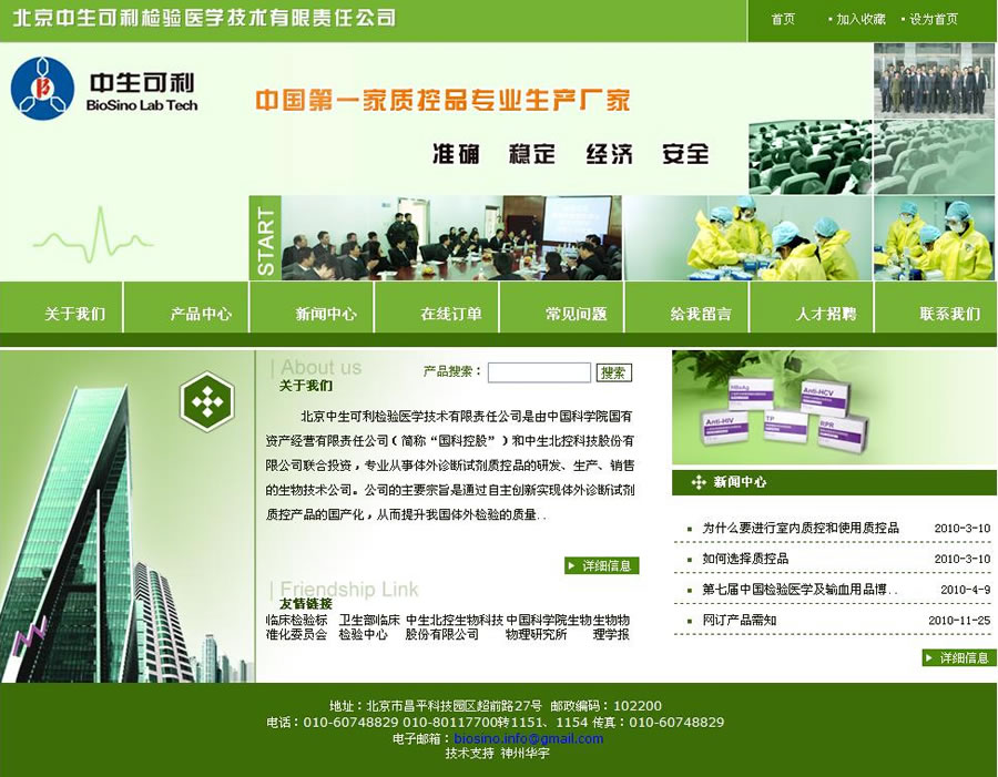 北京中生可利檢驗醫學技術有限責任公司