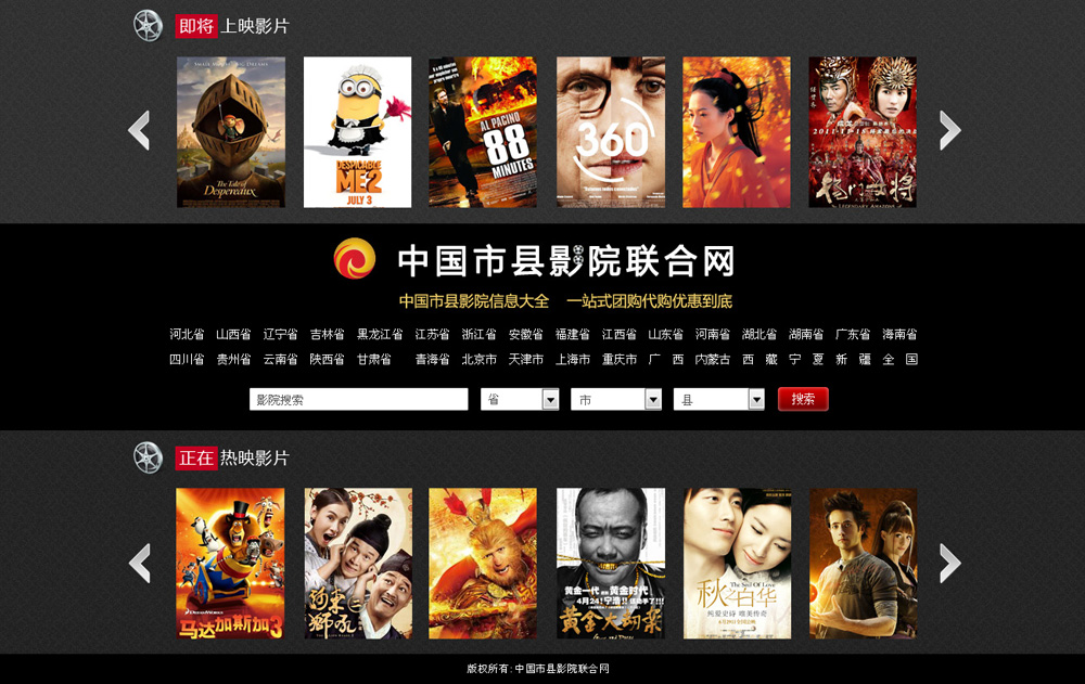 全國市縣影院聯合網