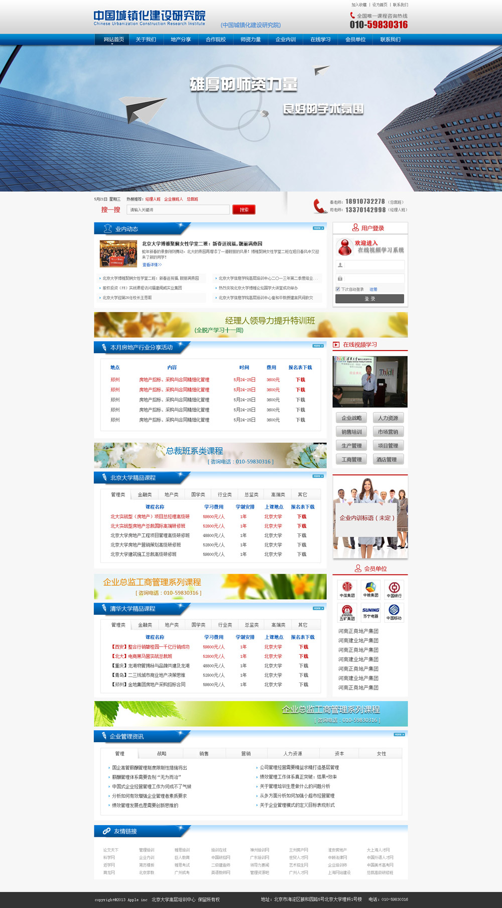中國城鎮化建設研究院