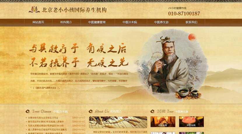 北京老小孩國際養生機構