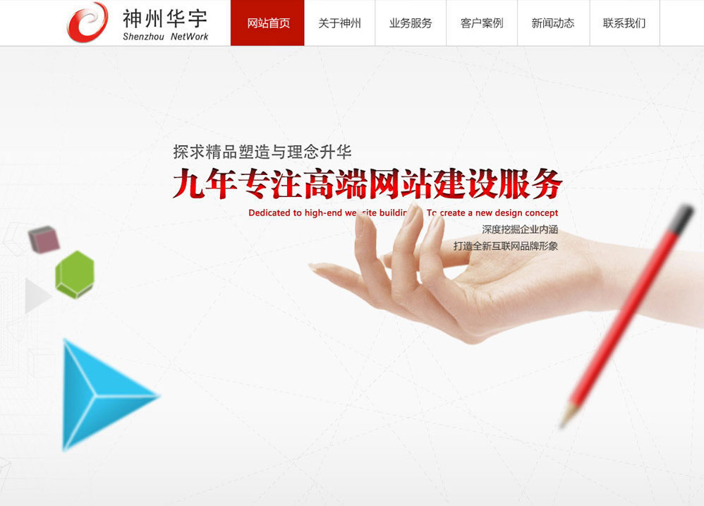 北京網站制作公司