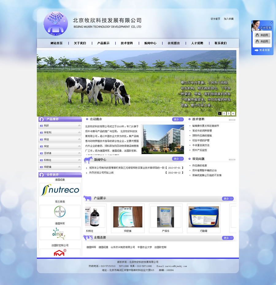 北京牧欣科技發展有限公司