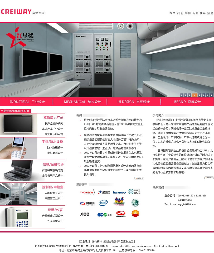 格物創道工業設計