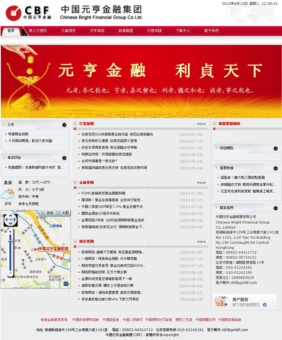 中國元亨金融集團(tuán)有限公司