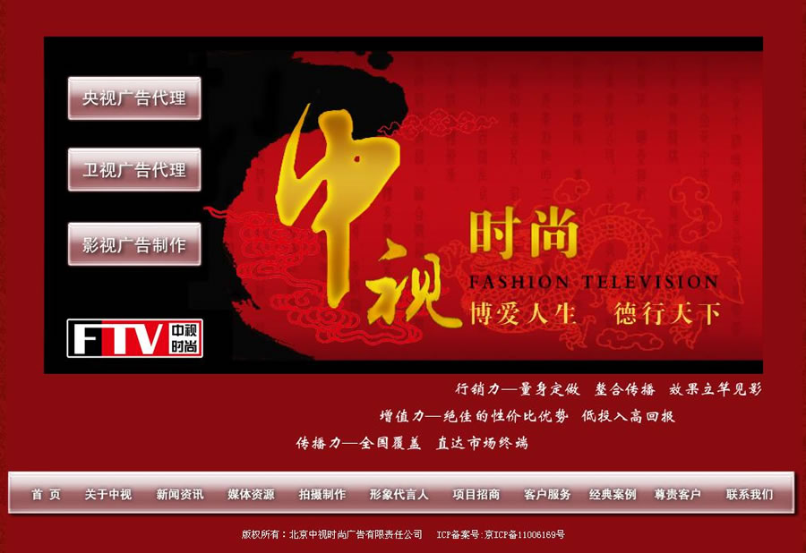 北京中視時尚廣告有限責任公司