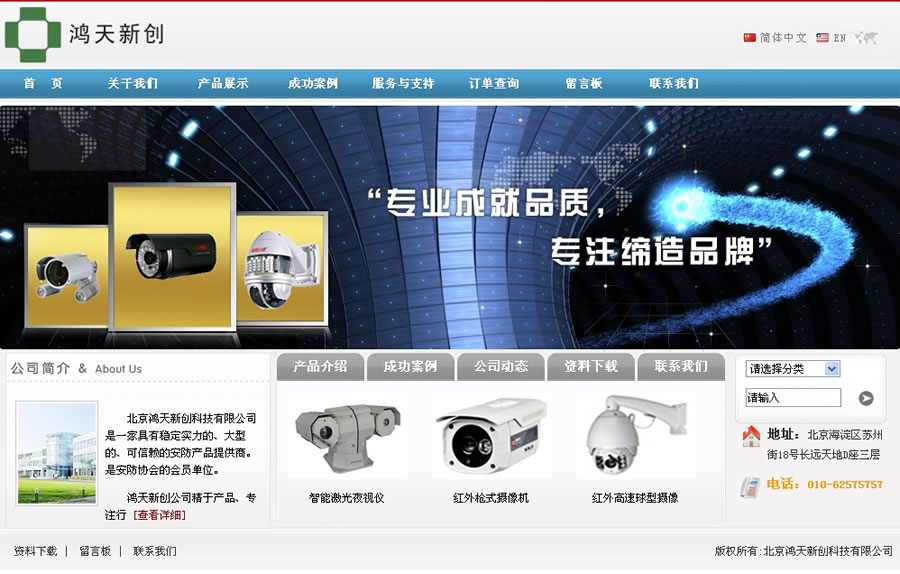 北京鴻天偉業安全技術有限公司