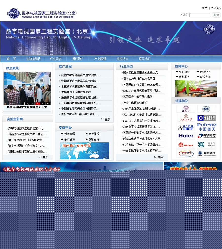 北京數(shù)字電視國(guó)家工程實(shí)驗(yàn)室有限公司