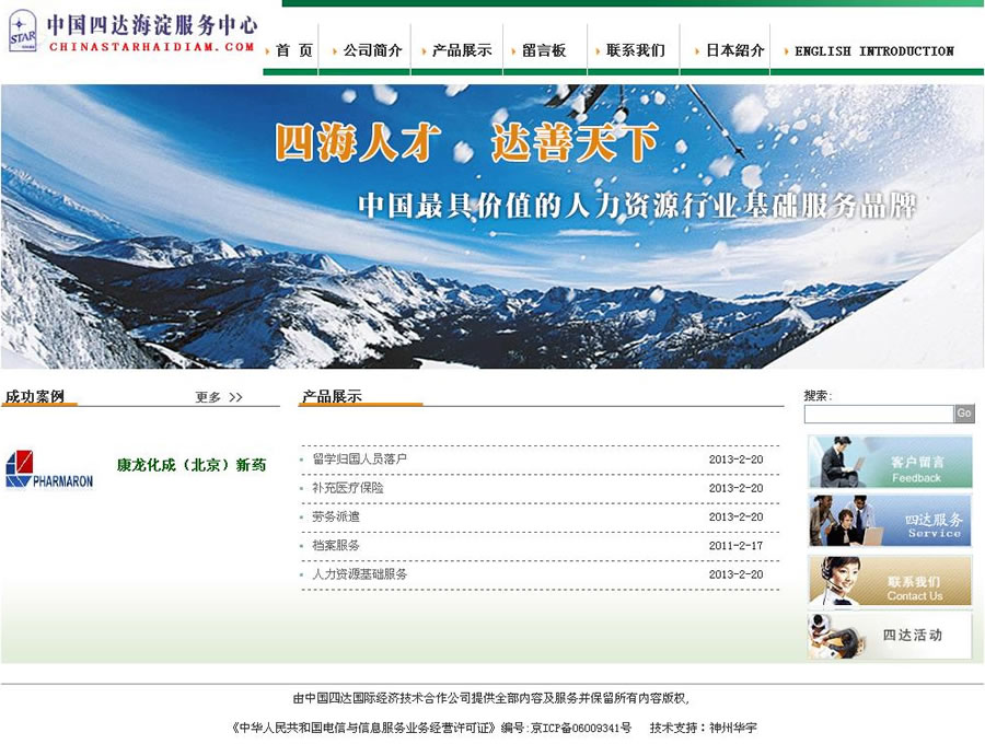 中國四達國際經(jīng)濟技術合作公司