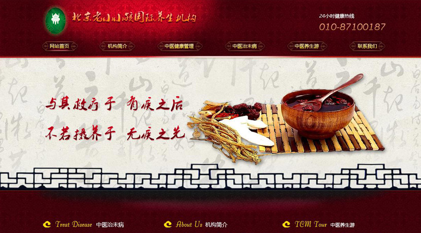 北京老小孩國際養生機構