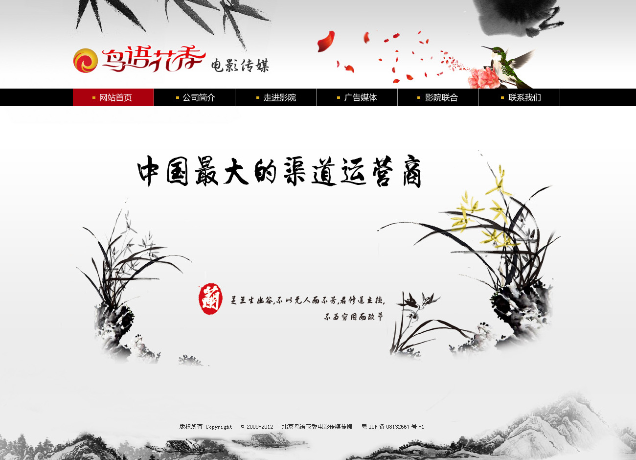 北京鳥語花香文化傳播有限責(zé)任公司