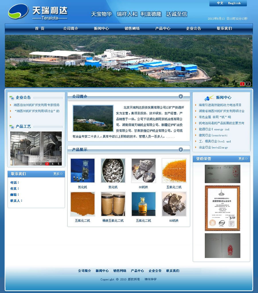 北京天瑞利達科技發展有限公司