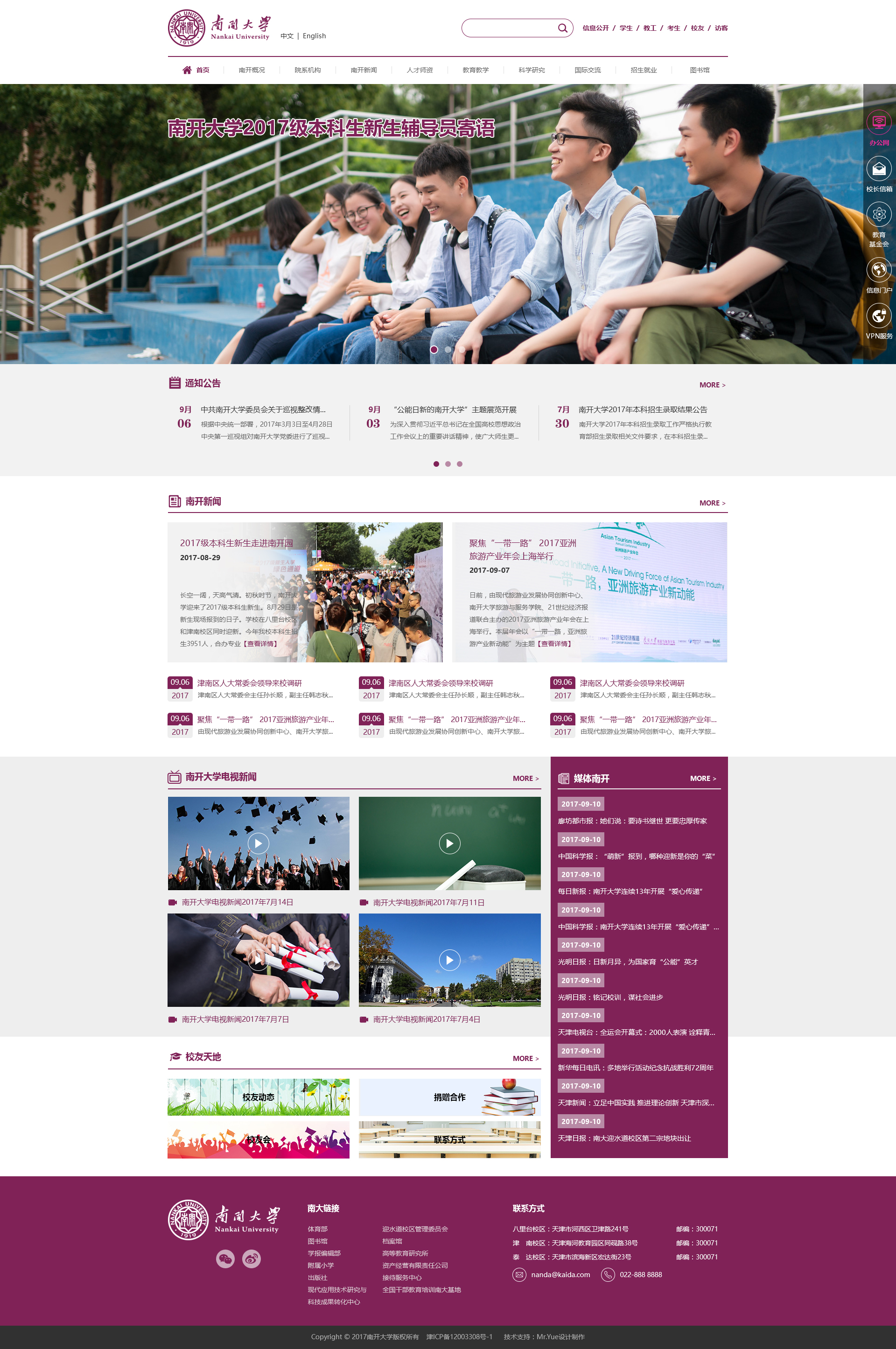 南開大學